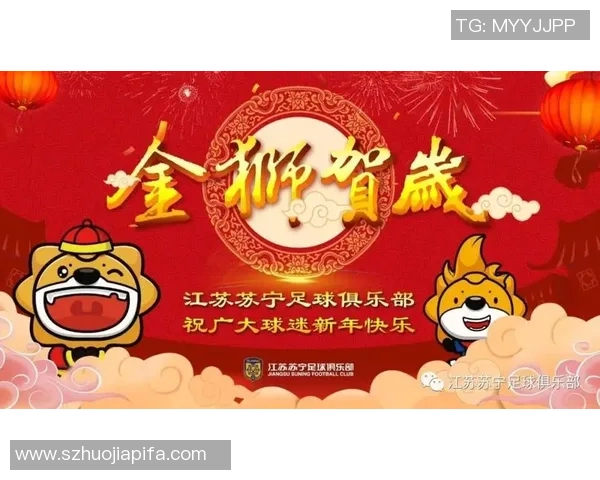 足球明星送上新春祝福祝愿球迷在新的一年里好运连连梦想成真